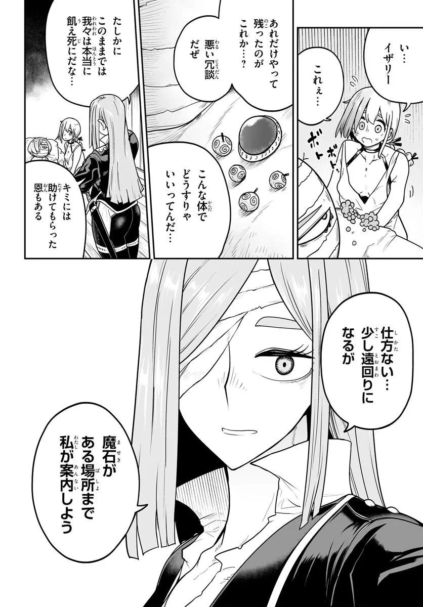 人造魔女は人にあらず 第7話 - 16