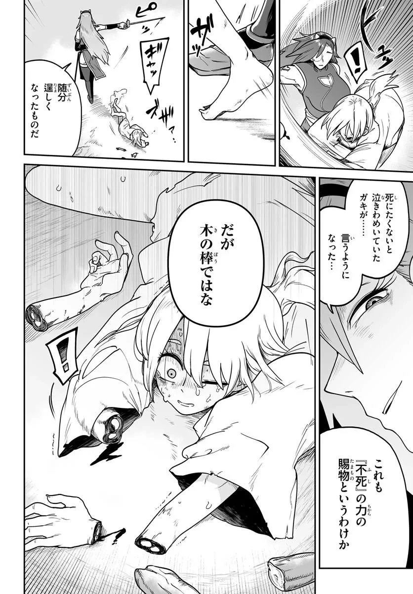 人造魔女は人にあらず 第6話 - 4
