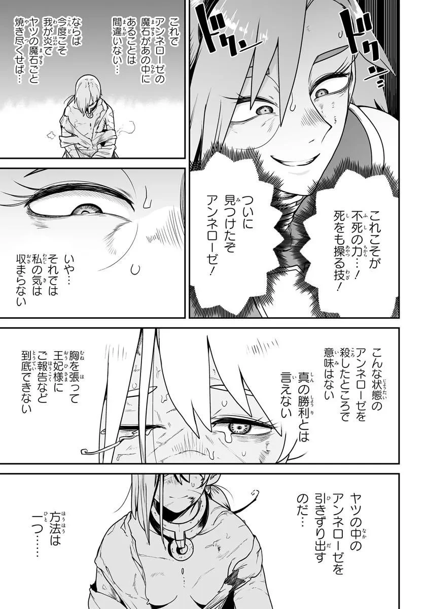人造魔女は人にあらず 第6話 - 11