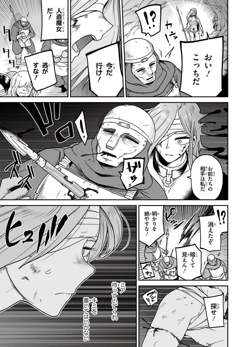 人造魔女は人にあらず 第6話 - 15
