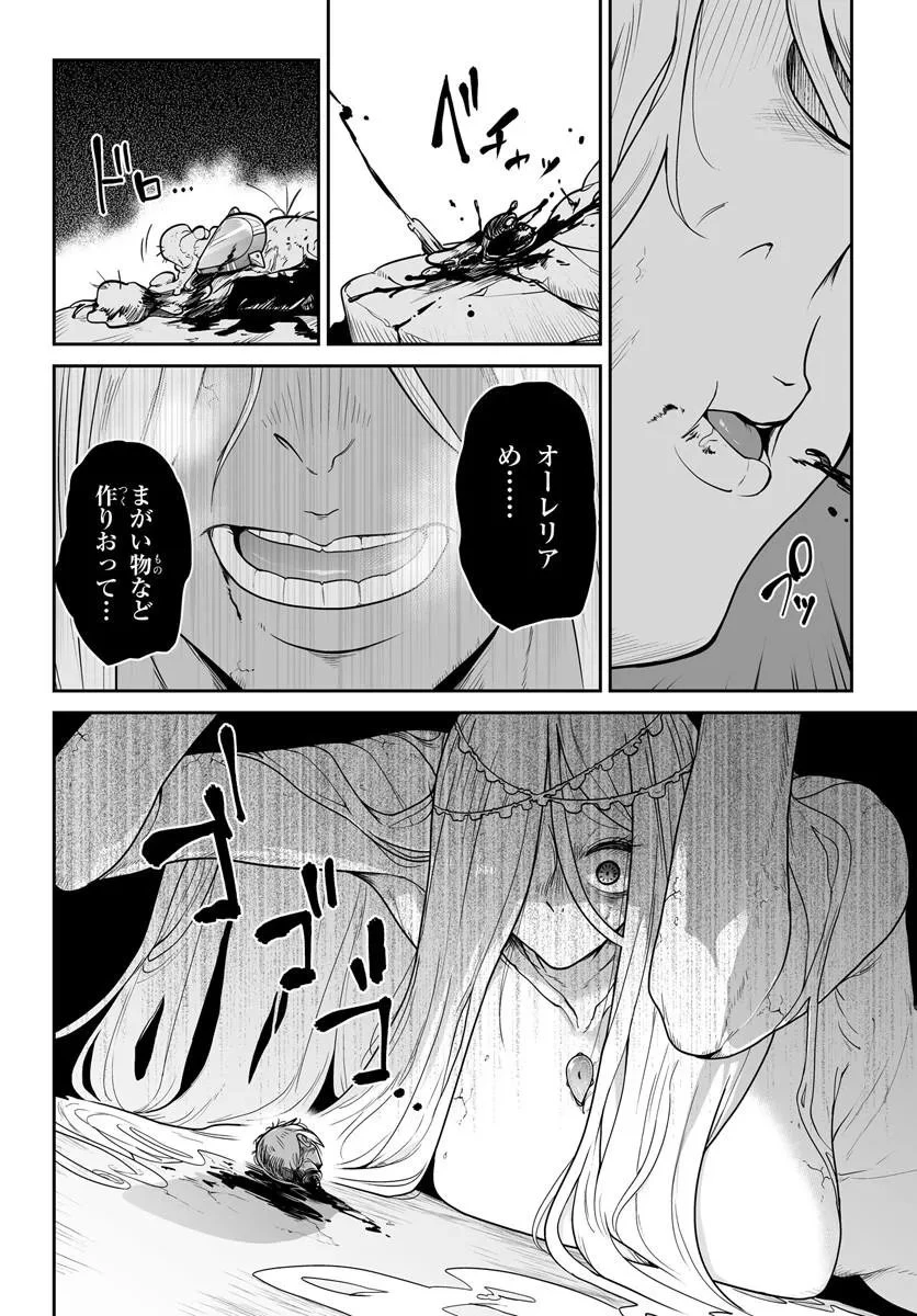 人造魔女は人にあらず 第6話 - 22