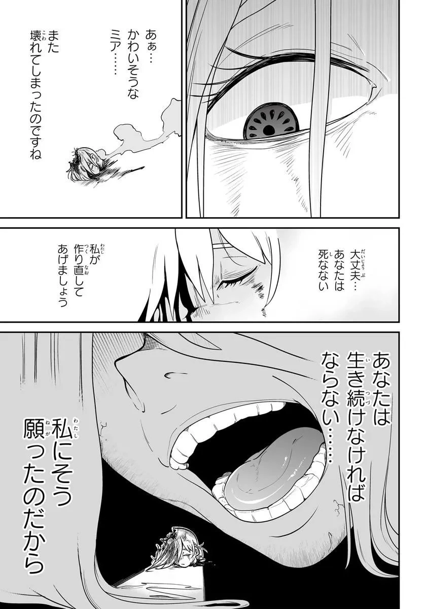 人造魔女は人にあらず 第6話 - 23