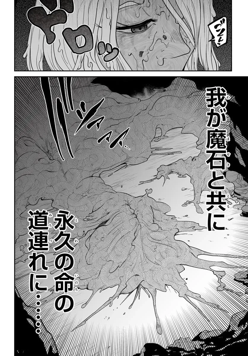 人造魔女は人にあらず 第6話 - 24