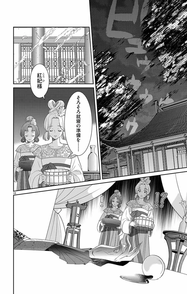 後宮の影公主～呪術師は謎を読む～ 第13話 - 18