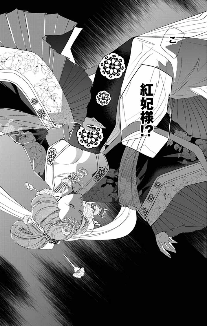 後宮の影公主～呪術師は謎を読む～ 第13話 - 19