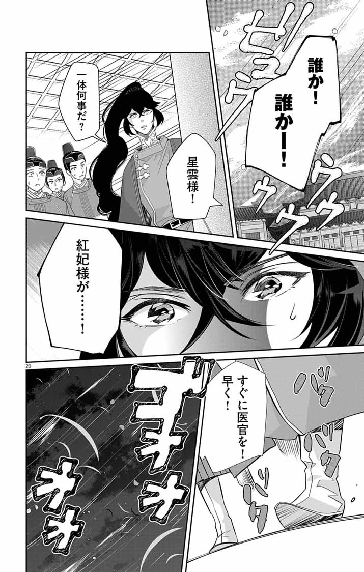 後宮の影公主～呪術師は謎を読む～ 第13話 - 20