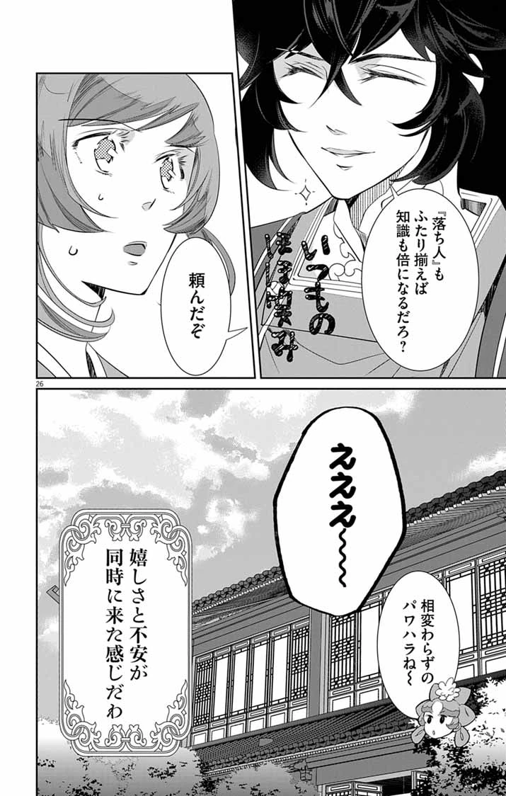 後宮の影公主～呪術師は謎を読む～ 第13話 - 26