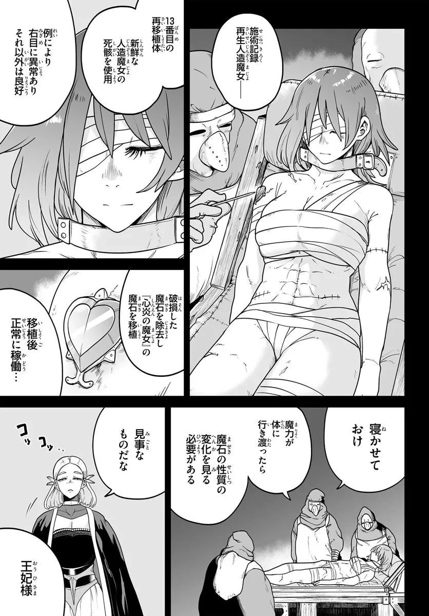 人造魔女は人にあらず 第5話 - 1