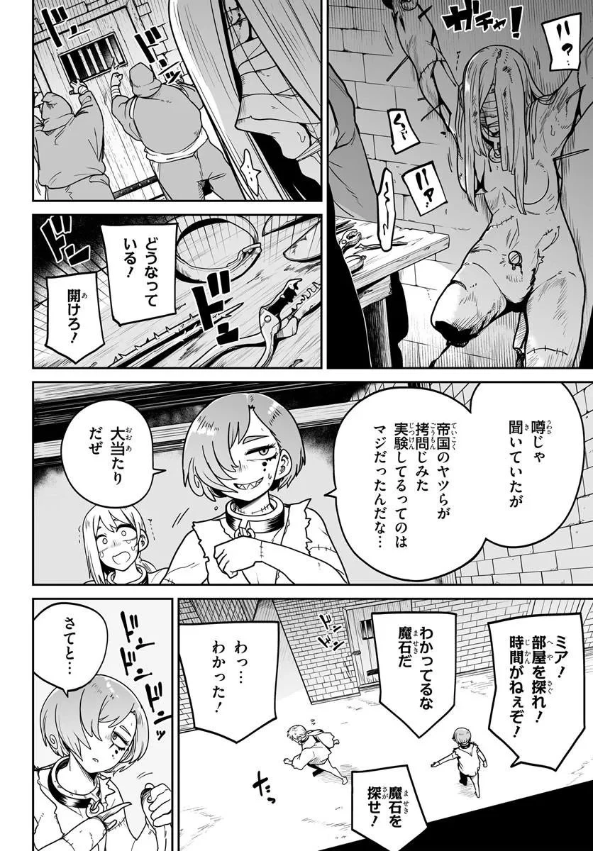 人造魔女は人にあらず 第5話 - 6