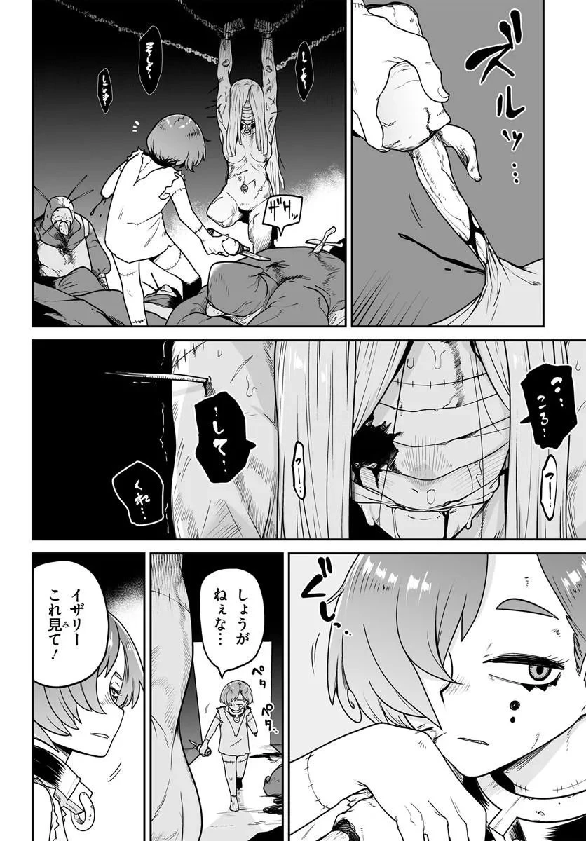 人造魔女は人にあらず 第5話 - 8