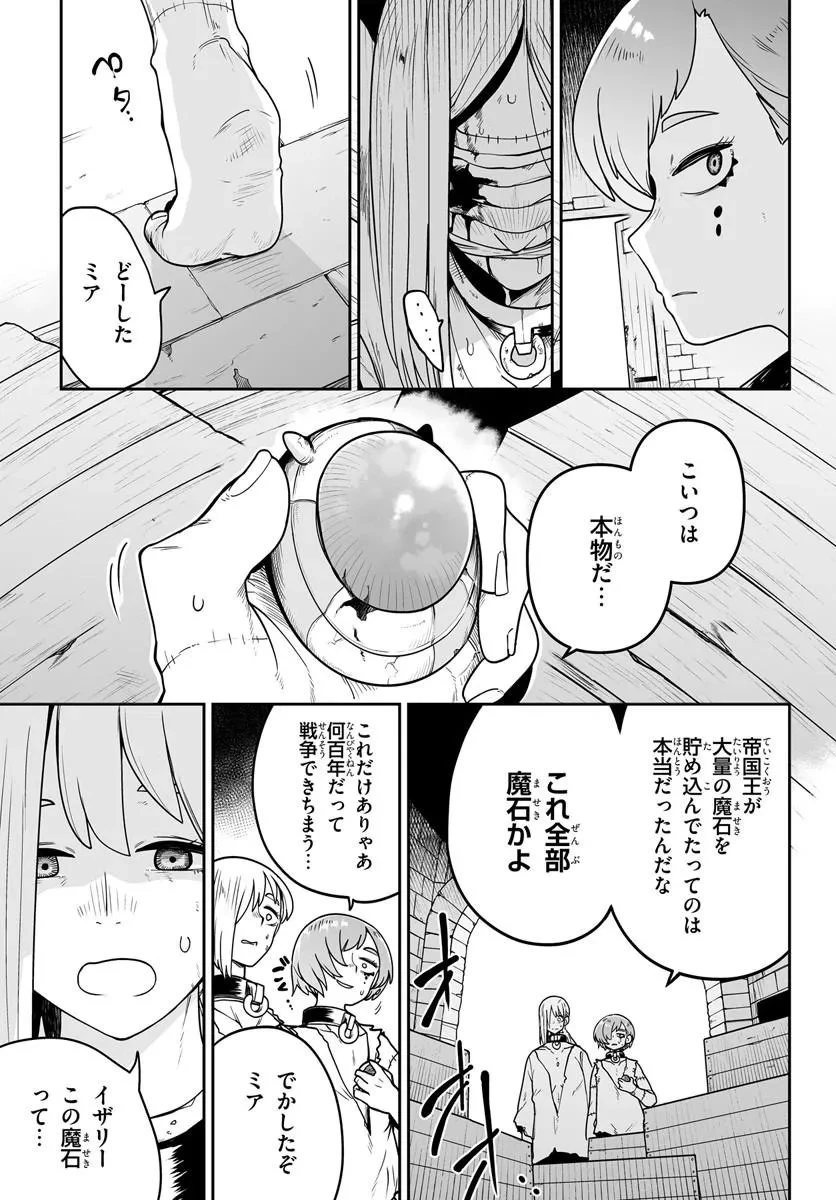 人造魔女は人にあらず 第5話 - 9