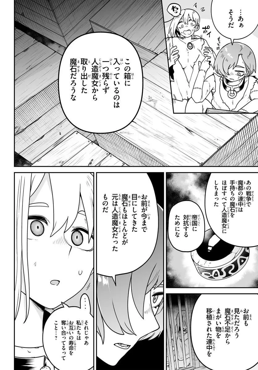 人造魔女は人にあらず 第5話 - 10