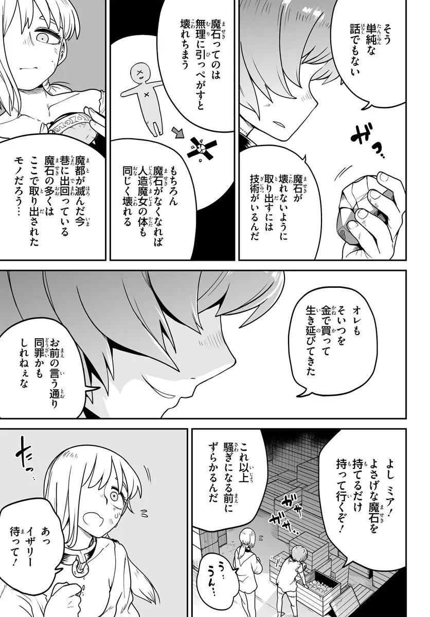 人造魔女は人にあらず 第5話 - 11