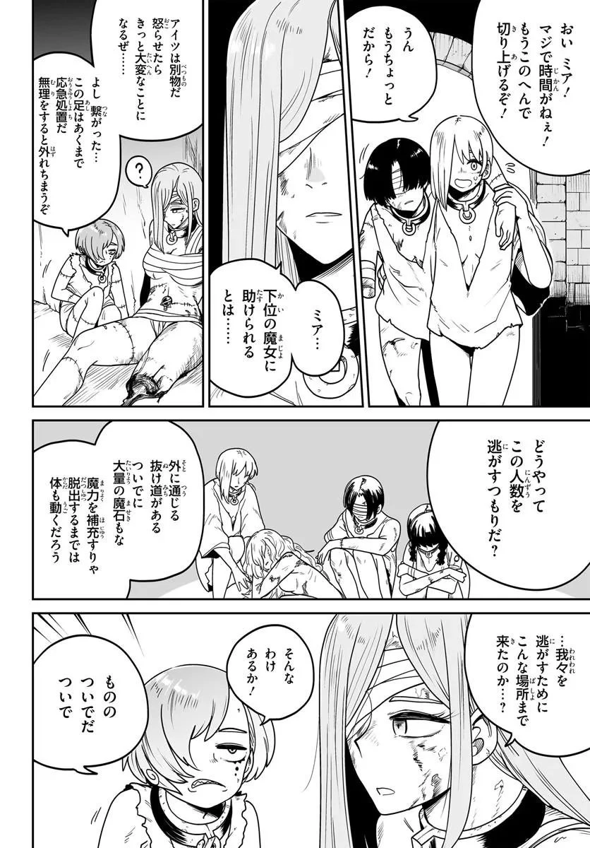 人造魔女は人にあらず 第5話 - 14