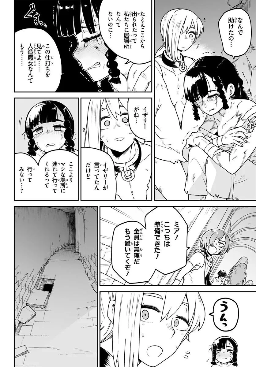 人造魔女は人にあらず 第5話 - 16