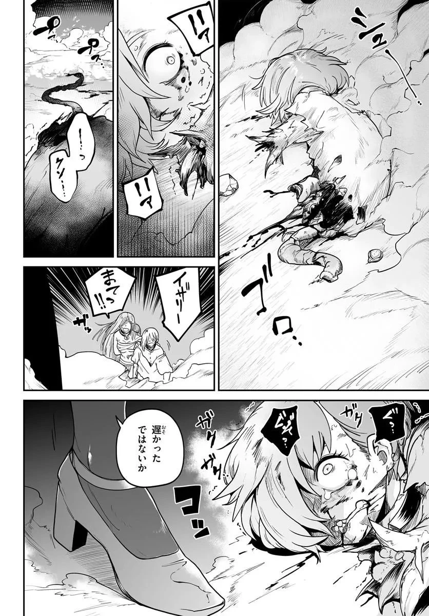 人造魔女は人にあらず 第5話 - 20