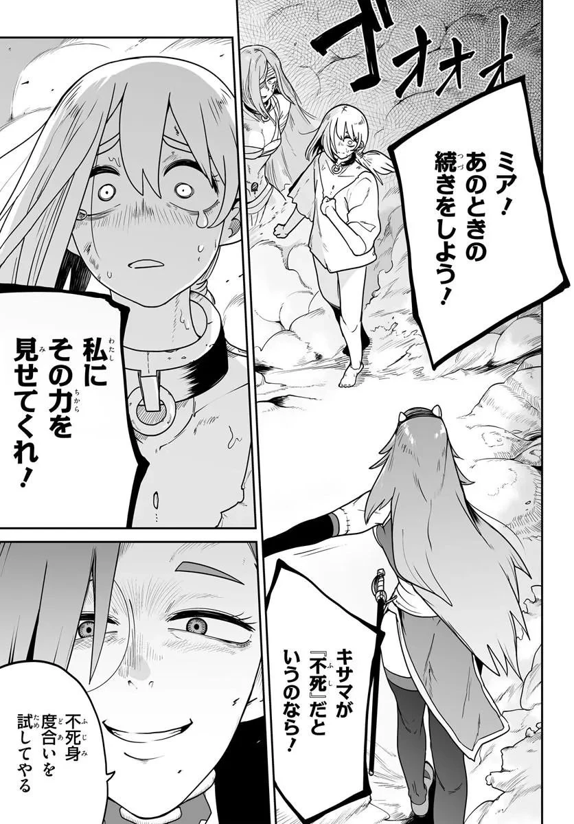 人造魔女は人にあらず 第5話 - 23