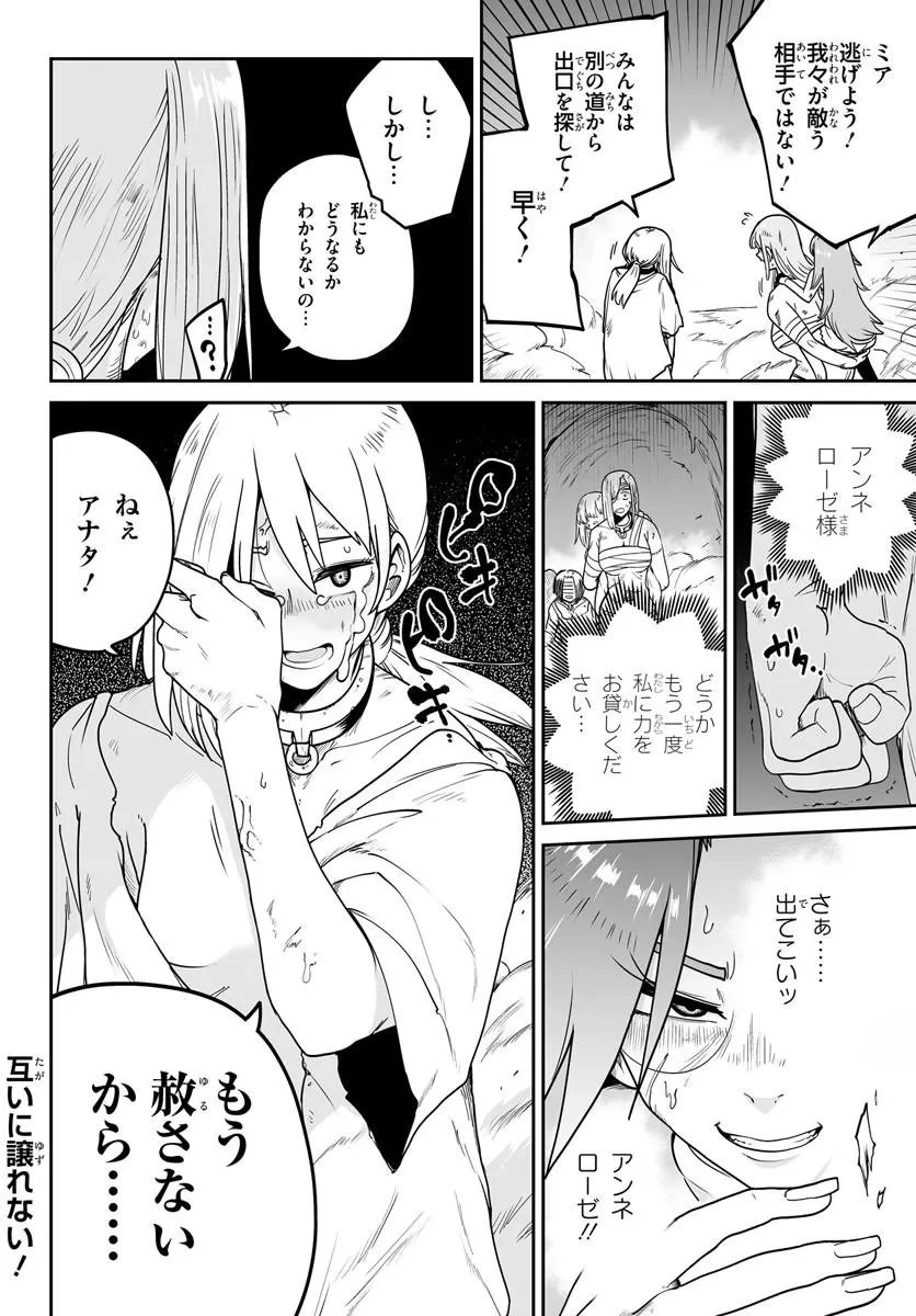 人造魔女は人にあらず 第5話 - 24
