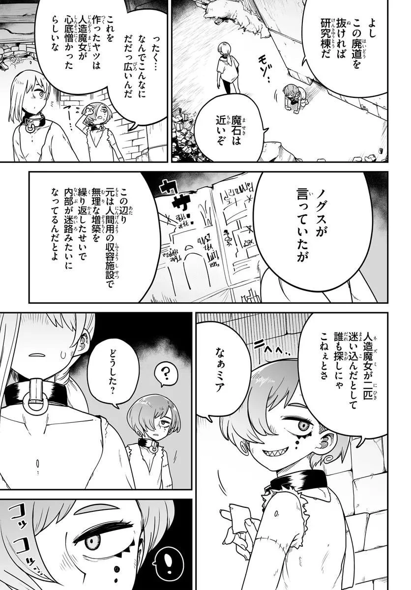 人造魔女は人にあらず 第4話 - 1