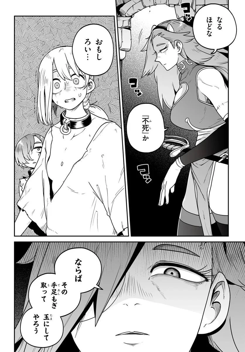人造魔女は人にあらず 第4話 - 2
