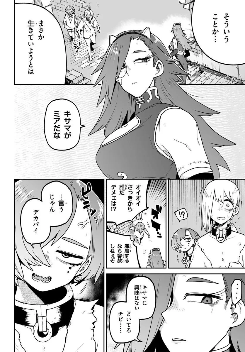 人造魔女は人にあらず 第4話 - 4