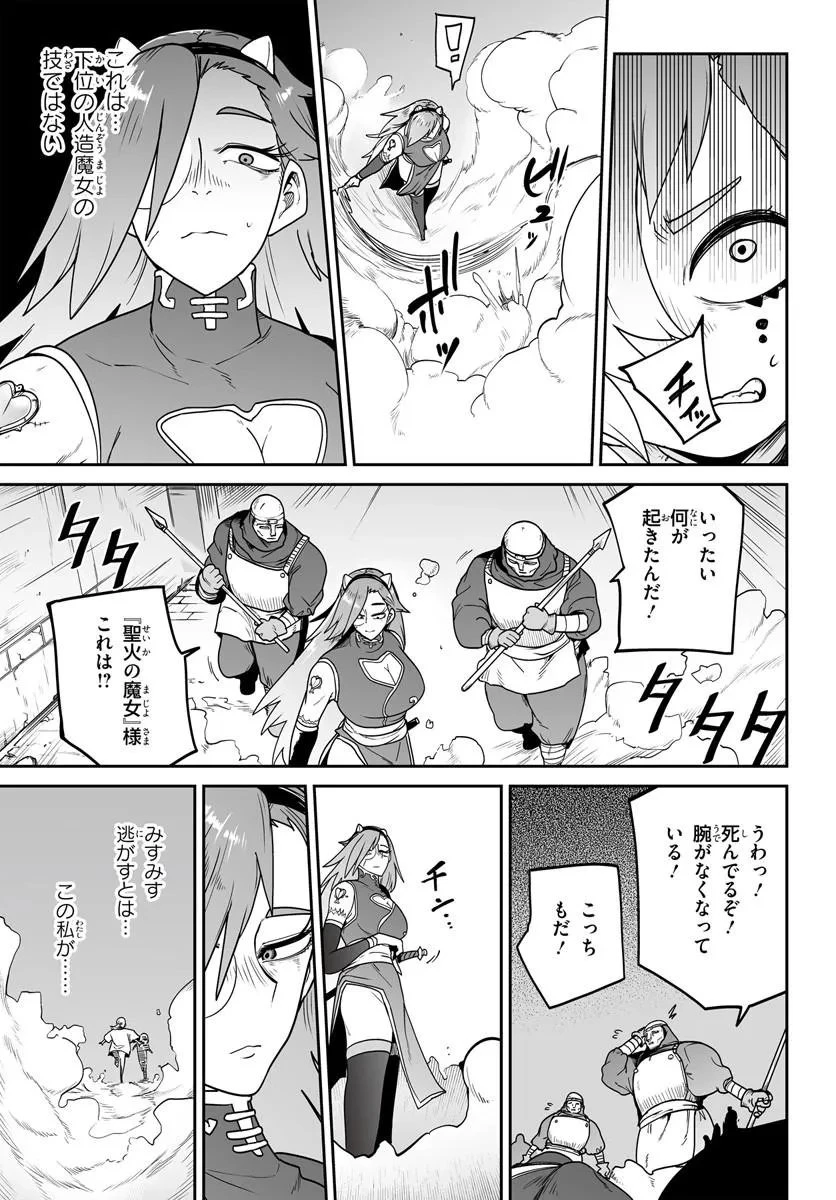 人造魔女は人にあらず 第4話 - 11