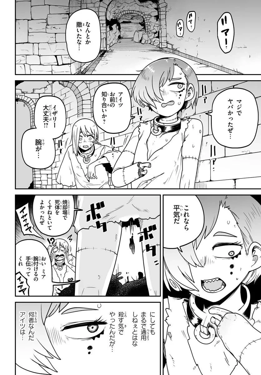 人造魔女は人にあらず 第4話 - 12