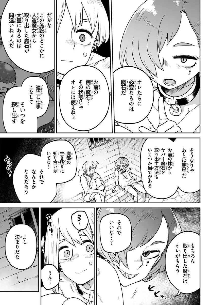 人造魔女は人にあらず 第3話 - 9