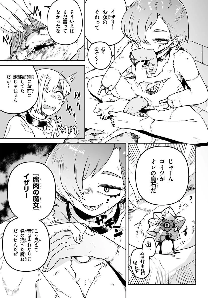 人造魔女は人にあらず 第4話 - 13
