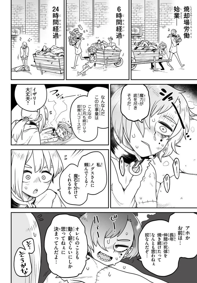 人造魔女は人にあらず 第3話 - 10
