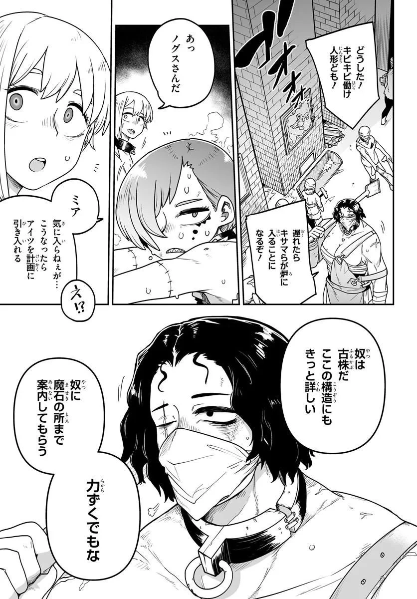 人造魔女は人にあらず 第3話 - 11