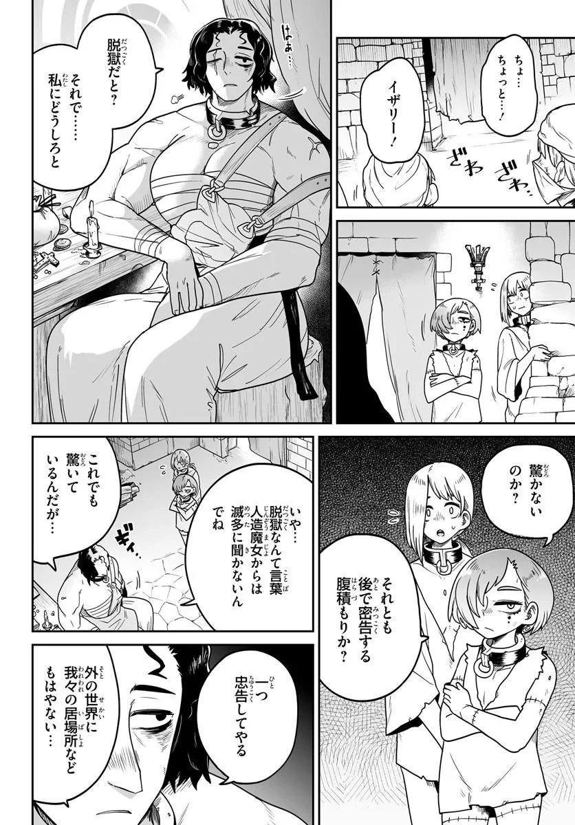 人造魔女は人にあらず 第3話 - 12