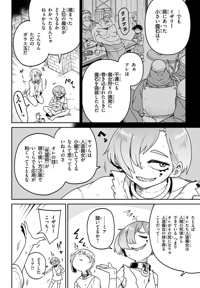 人造魔女は人にあらず 第4話 - 14