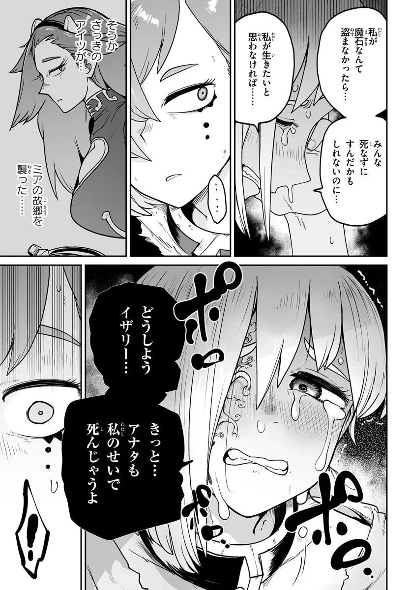 人造魔女は人にあらず 第4話 - 17