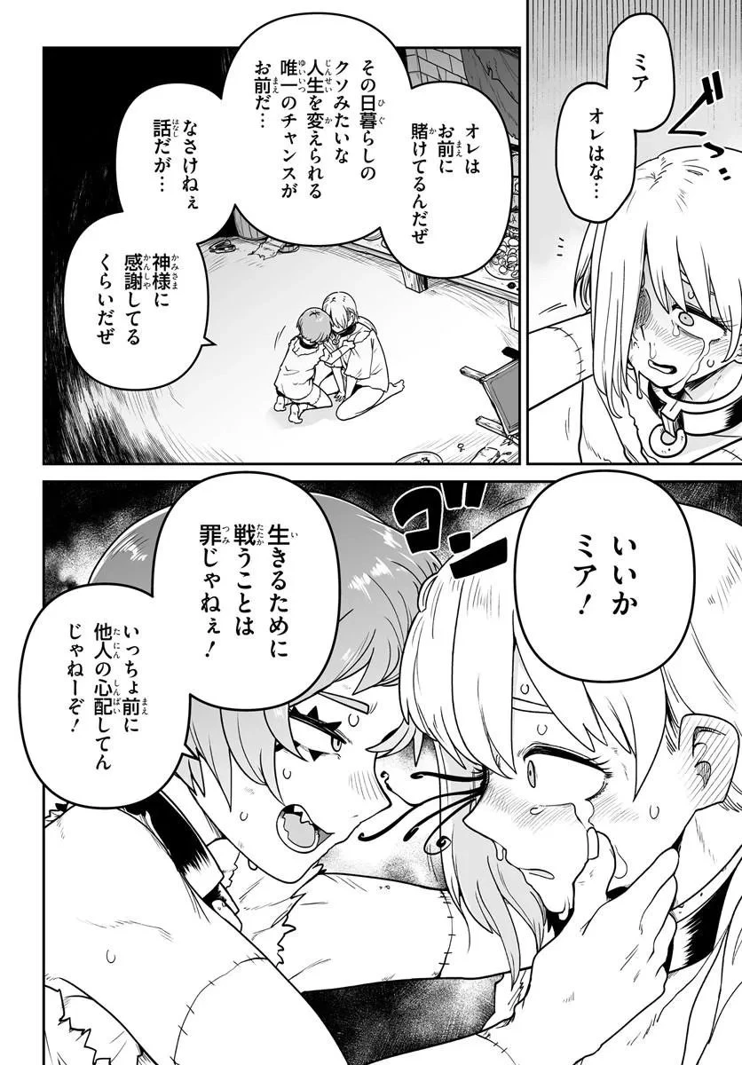 人造魔女は人にあらず 第4話 - 18