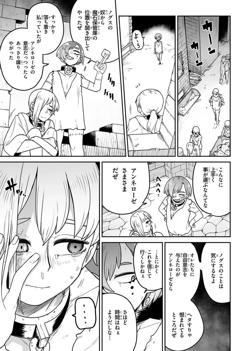 人造魔女は人にあらず 第3話 - 19