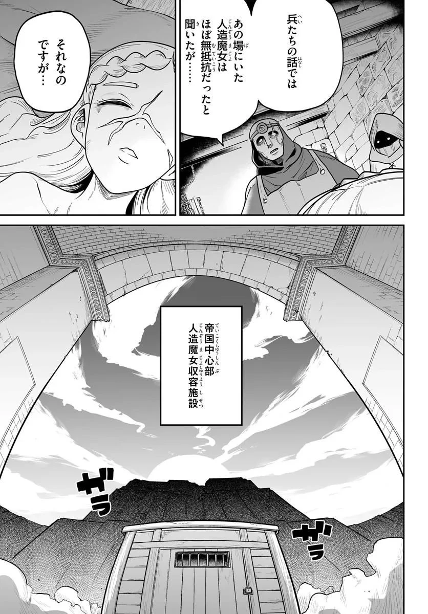 人造魔女は人にあらず 第2話 - 3