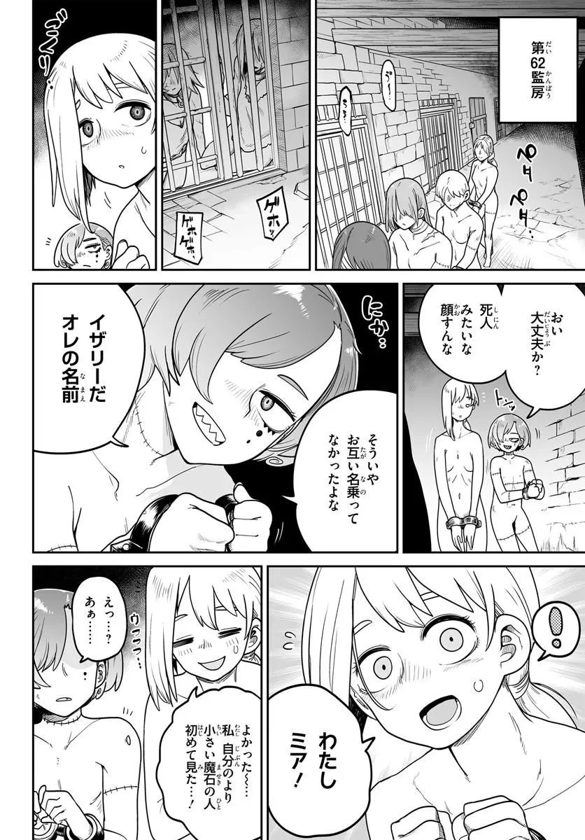 人造魔女は人にあらず 第2話 - 8