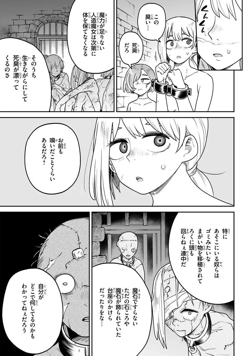 人造魔女は人にあらず 第2話 - 9