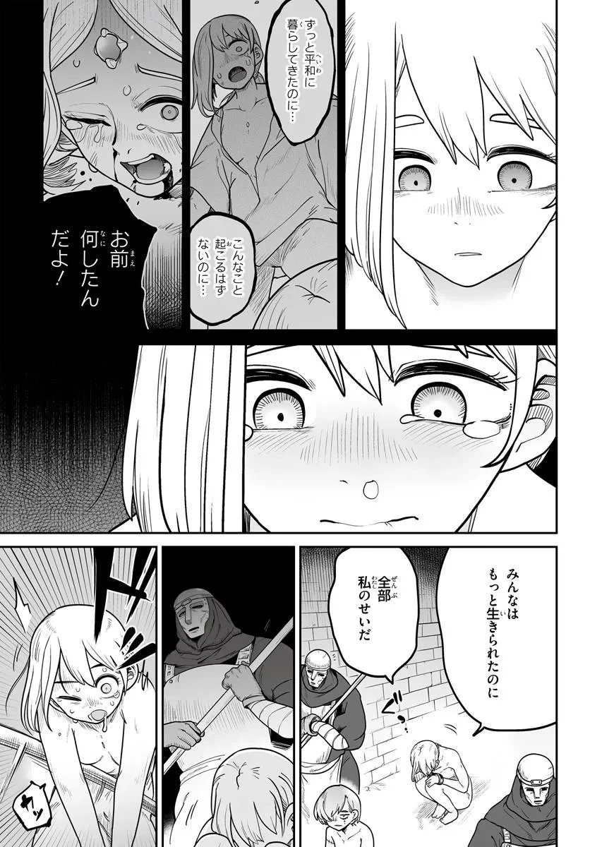 人造魔女は人にあらず 第2話 - 11