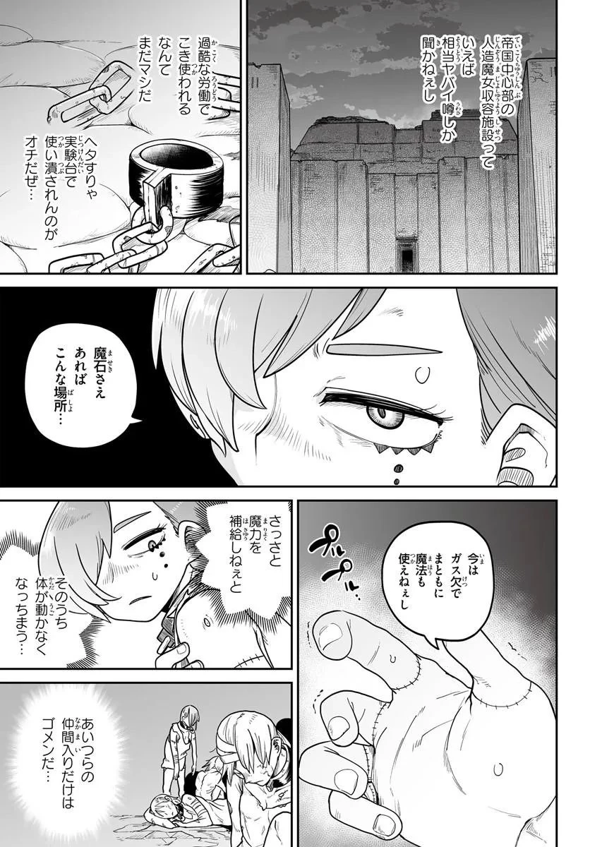 人造魔女は人にあらず 第2話 - 15