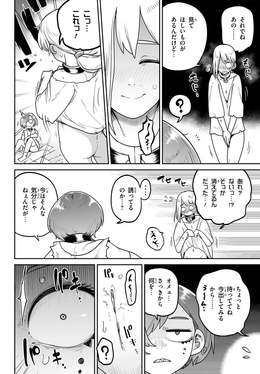 人造魔女は人にあらず 第2話 - 18