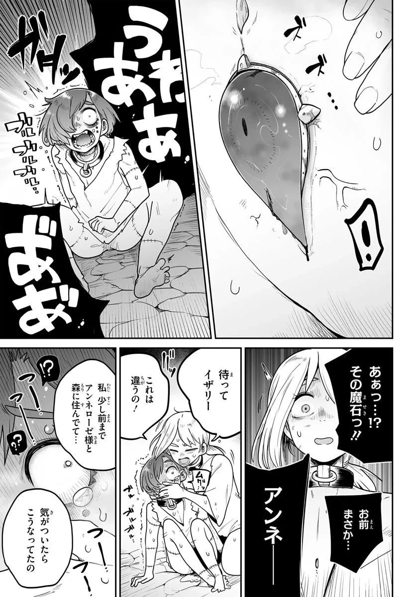人造魔女は人にあらず 第2話 - 19