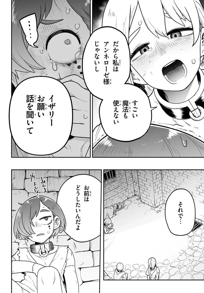 人造魔女は人にあらず 第2話 - 20