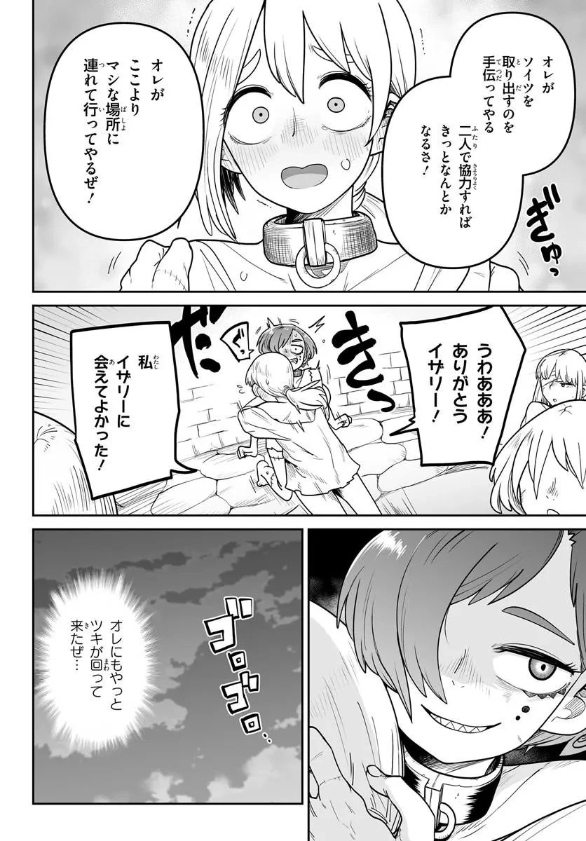 人造魔女は人にあらず 第2話 - 22