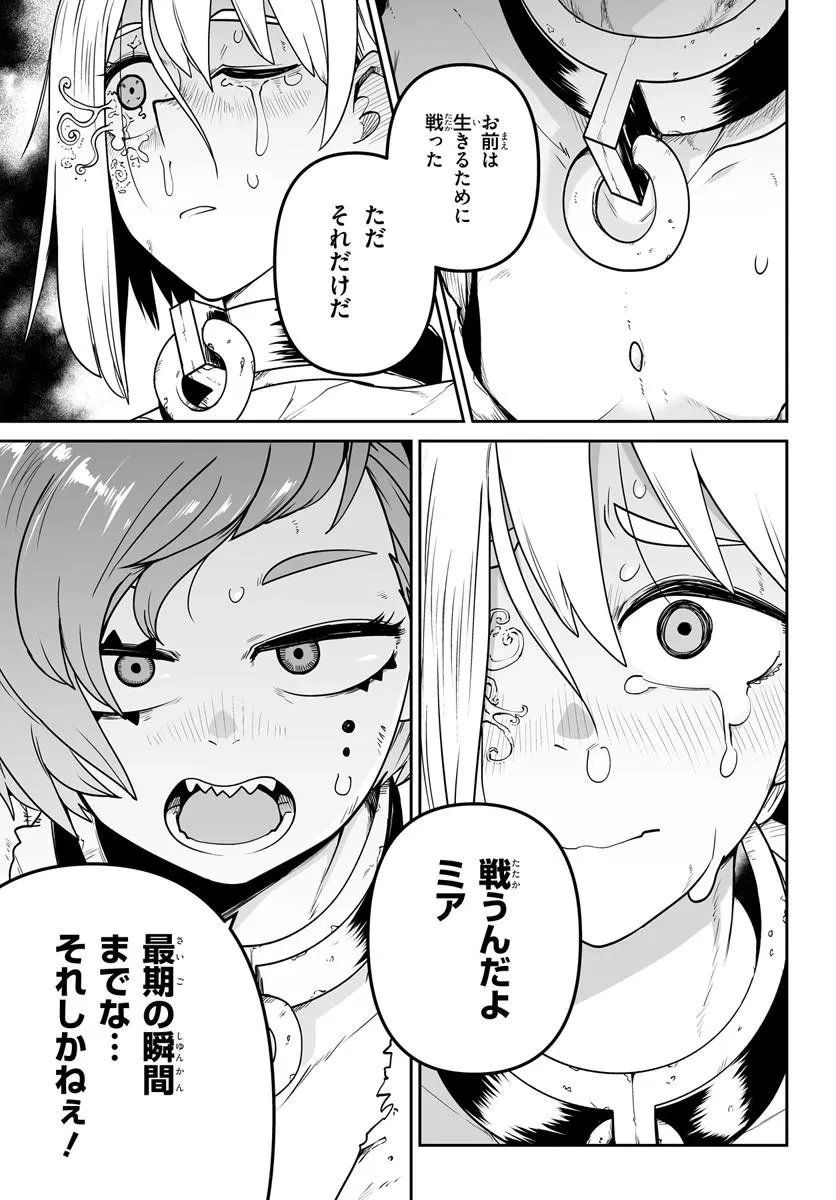 人造魔女は人にあらず 第4話 - 19