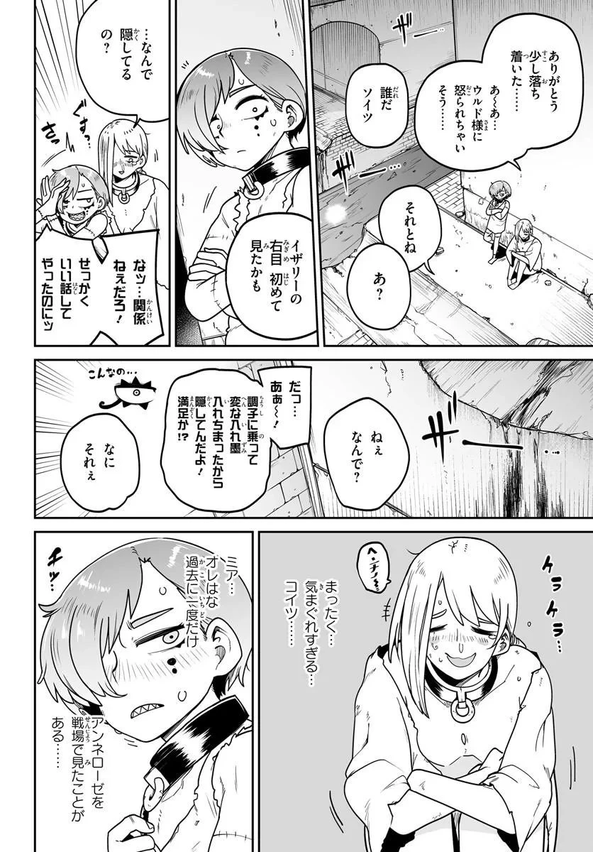 人造魔女は人にあらず 第4話 - 20