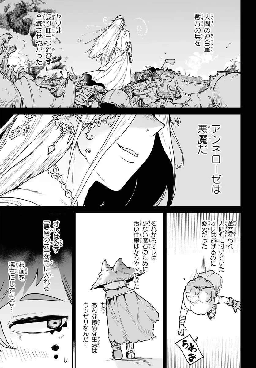 人造魔女は人にあらず 第4話 - 21