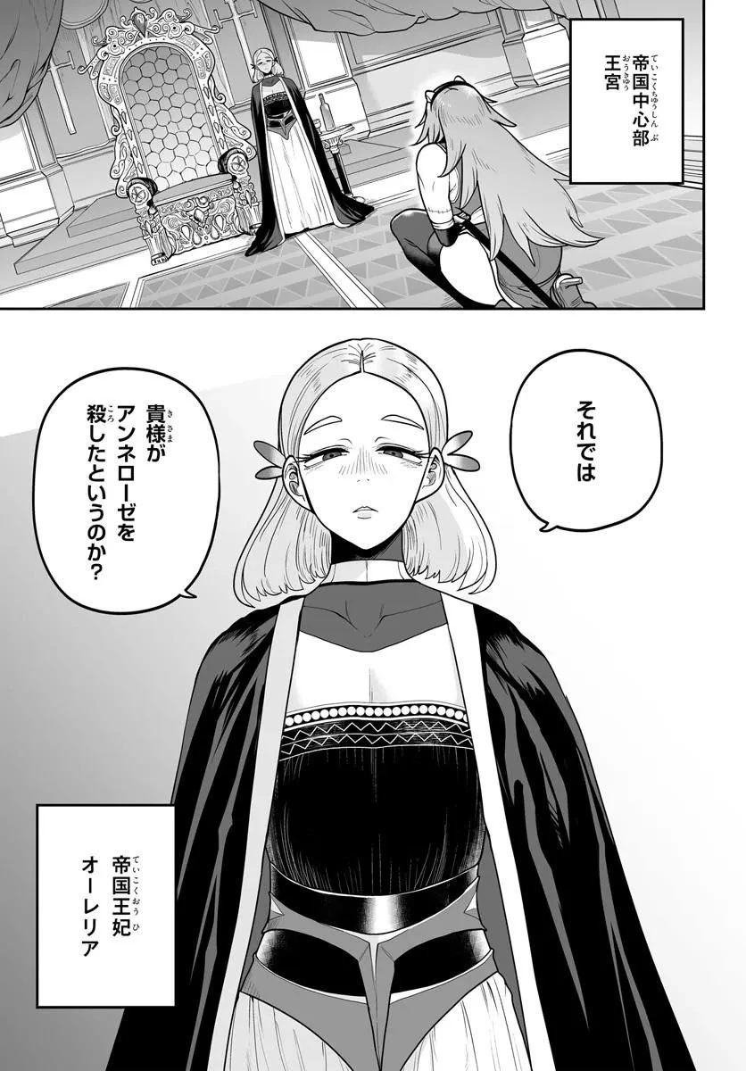 人造魔女は人にあらず 第2話 - 23