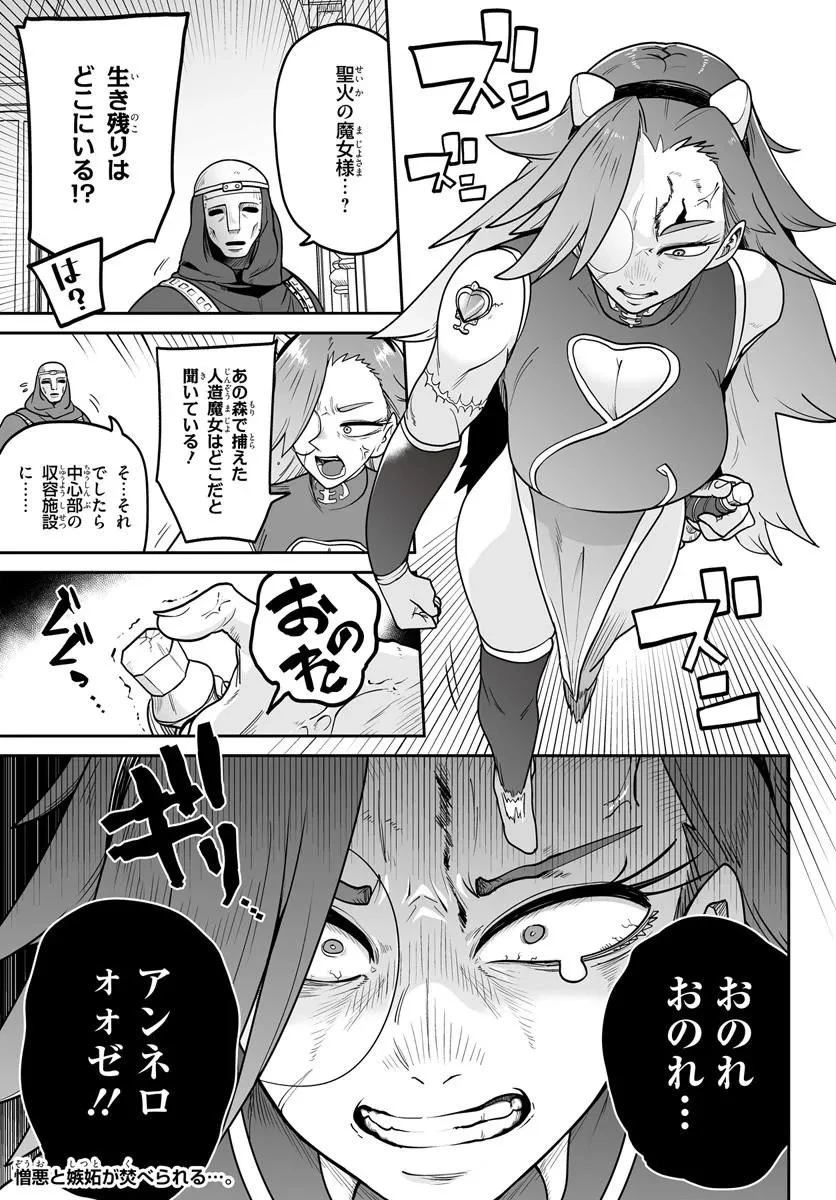 人造魔女は人にあらず 第2話 - 25
